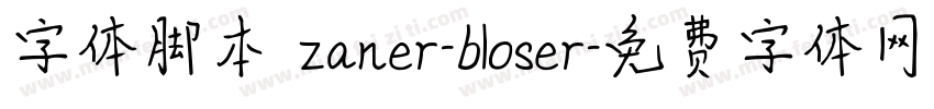 字体脚本 zaner-bloser字体转换